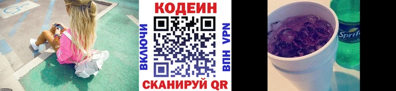 Кодеиновый сироп Lean напиток Lean (лин)  Кемерово 